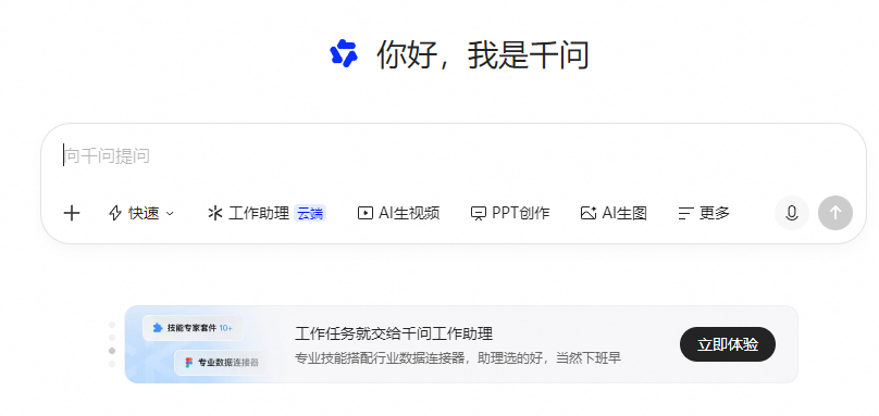 阿里 通义千问网页版 网站首页截图