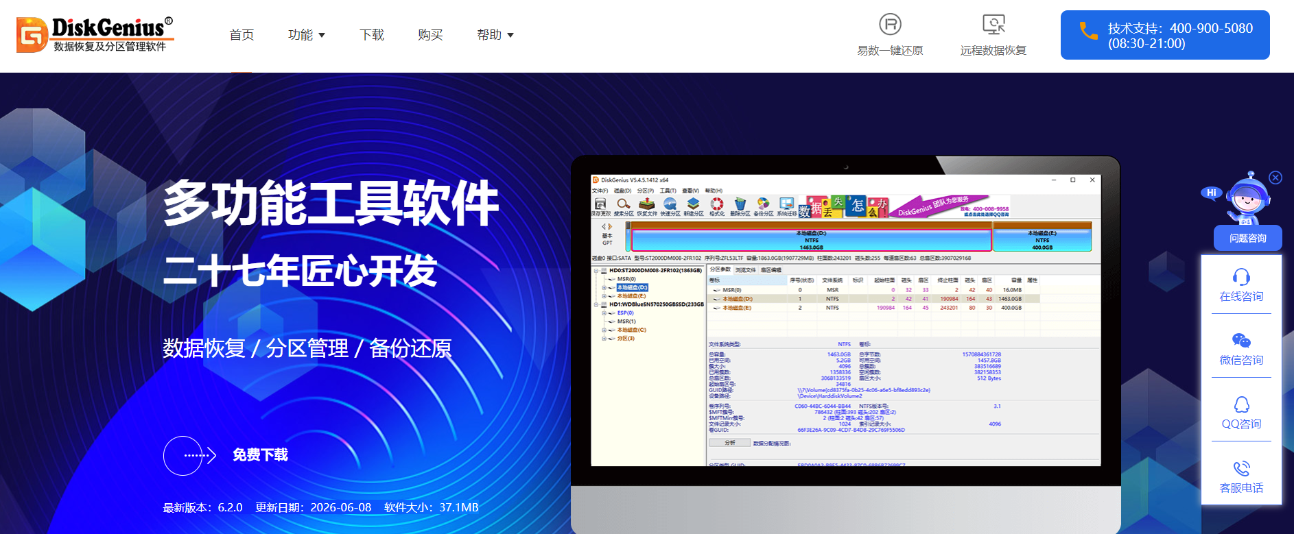 DiskGenius官方网站 网站首页截图