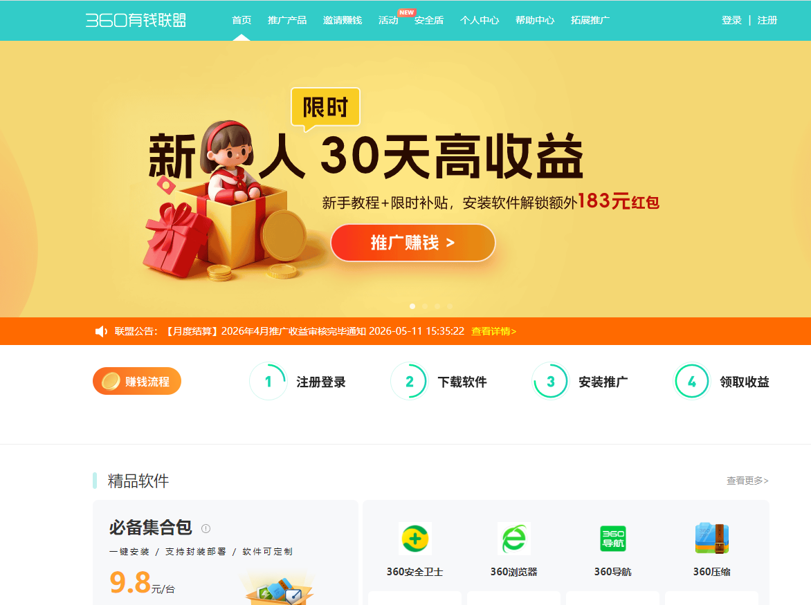 360有钱联盟 网站首页截图