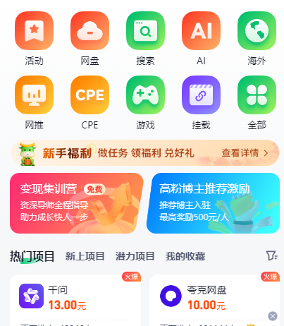 任推邦-流量变现 网站首页截图