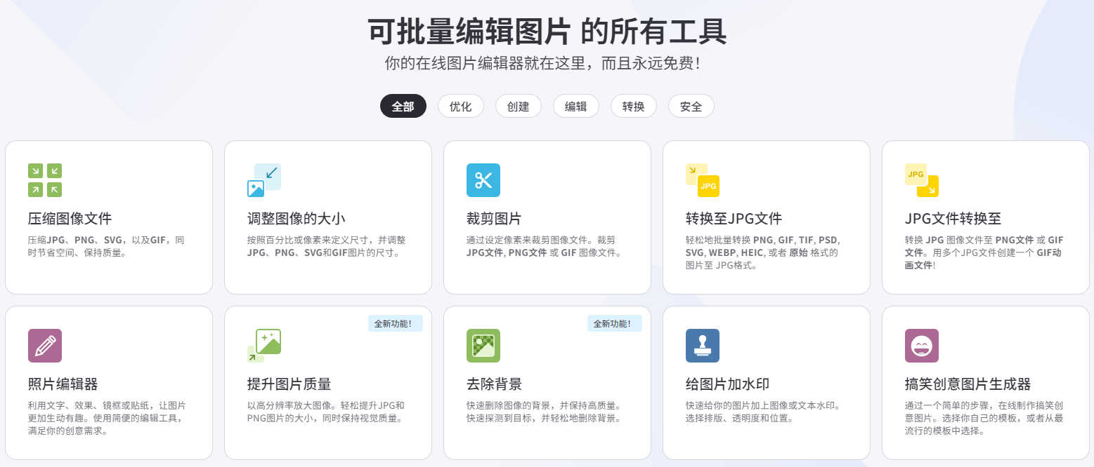 iloveimg图像编辑工具 网站首页截图