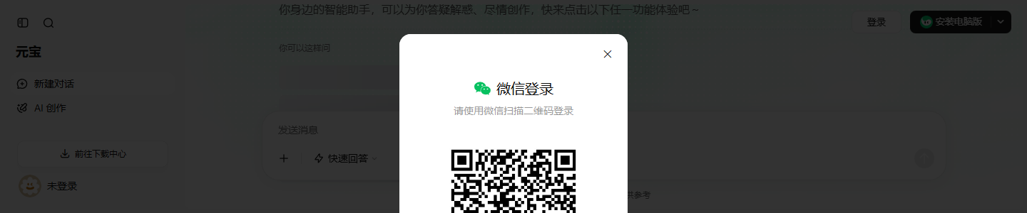 元宝-腾讯旗下全能AI助手 网站首页截图