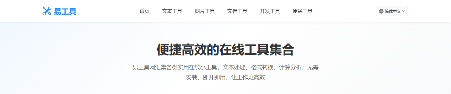 在线小工具-在线工具网-易工具网-在线工具大全 网站首页截图
