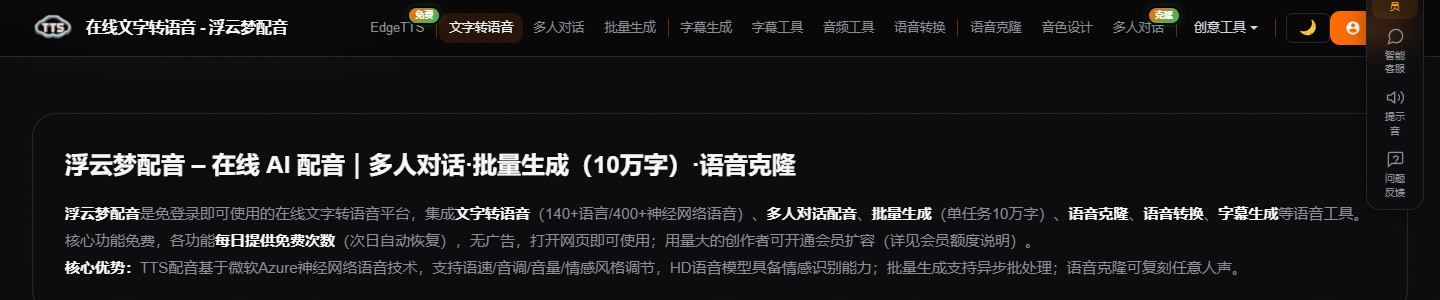 在线文字转语音 - 浮云梦配音 | AI配音·语音克隆 网站首页截图
