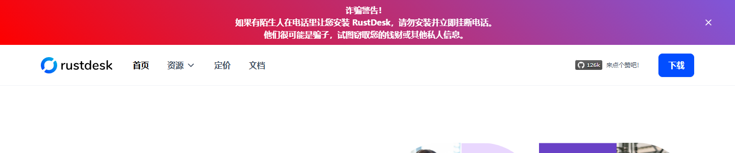 RustDesk – 开源远程桌面访问软件 网站首页截图