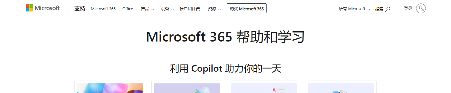 Microsoft 365  Office 网站首页截图
