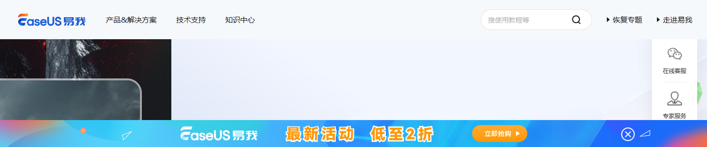 EaseUS 分区大师 网站首页截图